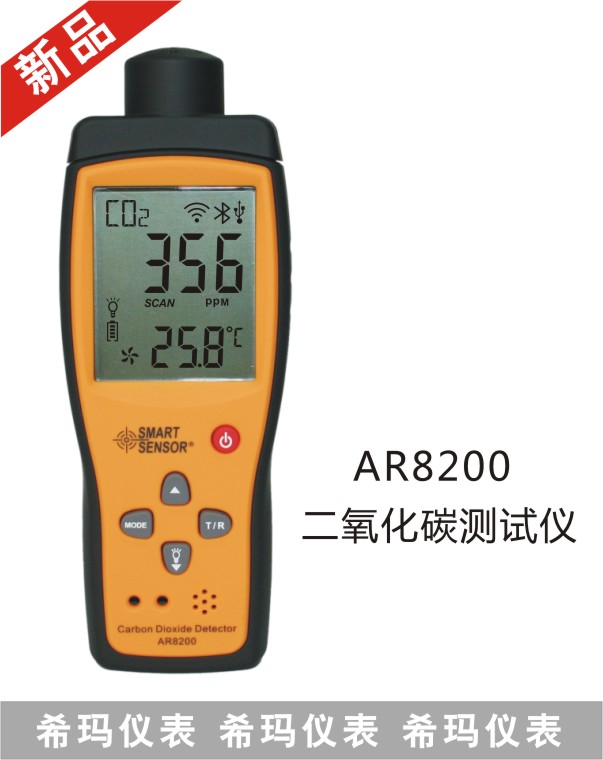 AR8200二氧化碳CO2检测仪